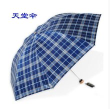 批發正品天堂傘339天格折疊雨傘 男士傘，大量現貨，價格優惠。