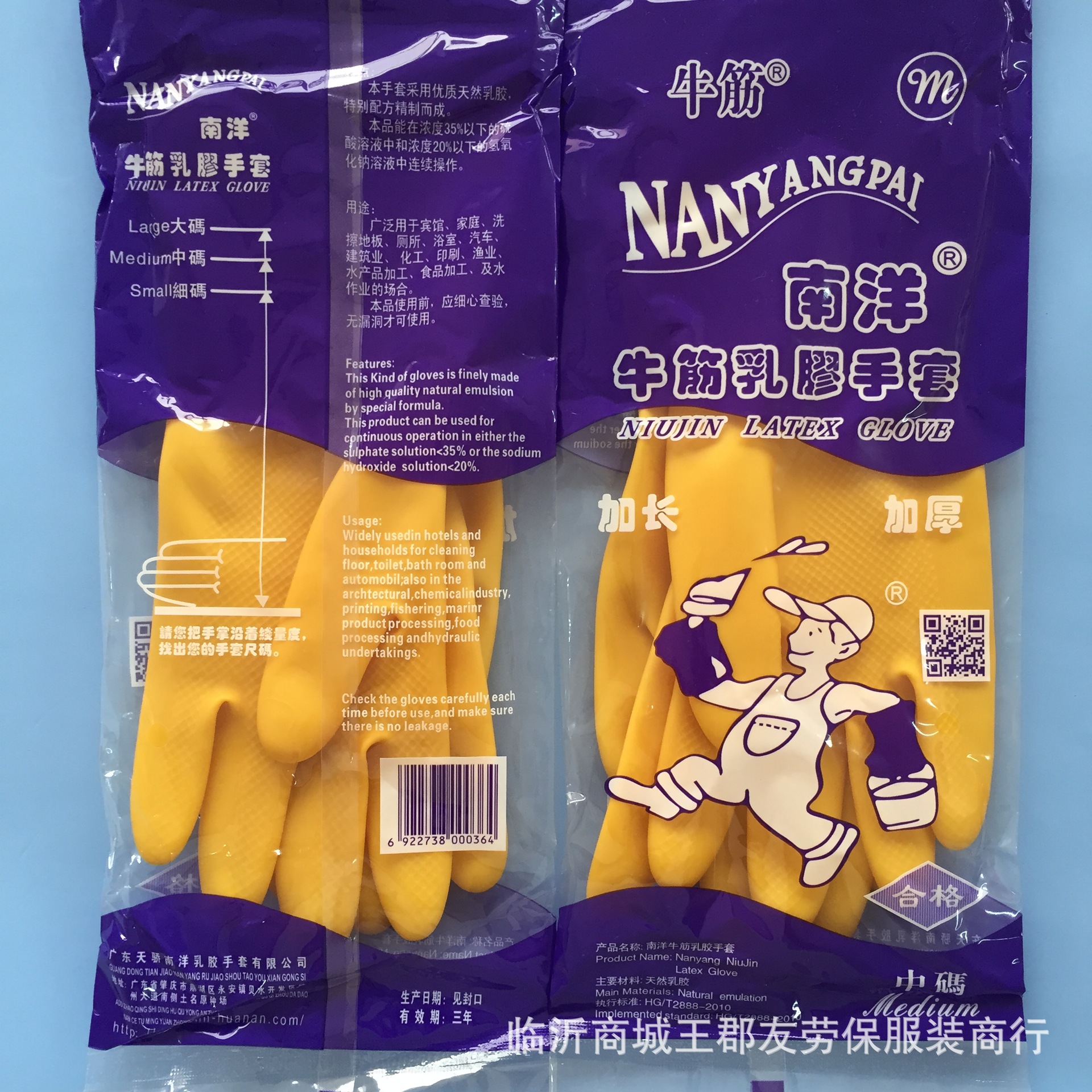南洋乳膠手套