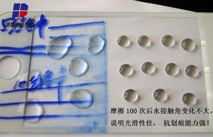 中国智造纳米液态钢化膜 防划痕 拒水 除菌 增强