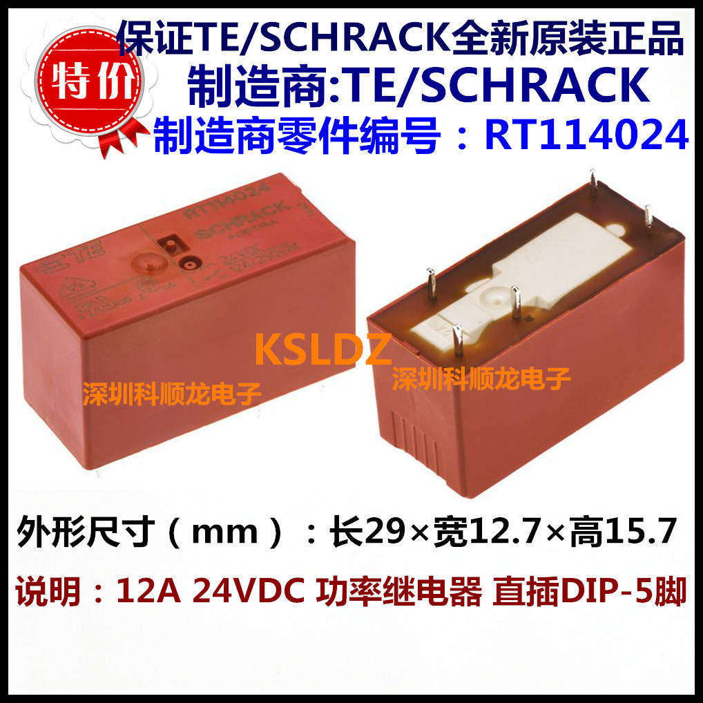 TE SCHRACK RT114024 12A 24VDC功率继电器 5脚 进口全新原装正品