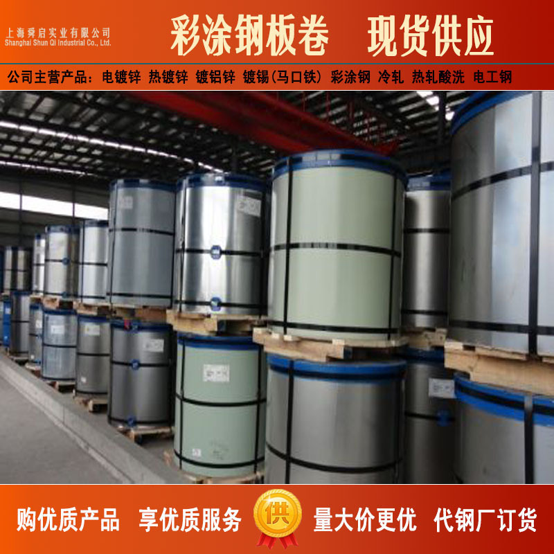 供应宝钢镀锌彩涂板卷环保海蓝白灰绯红彩涂卷板定尺开平分条彩钢