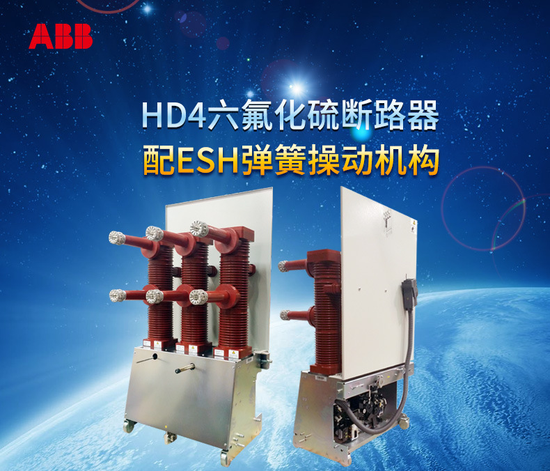 ABBHD4六氟化硫断路器