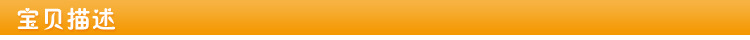 宝贝描述01