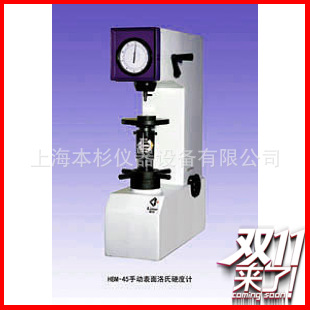 手动表面洛硬度计 HRM-45 硬度机硬度仪
