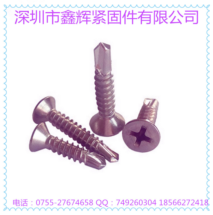 304不锈钢十字槽沉头自钻自攻螺钉 钻尾螺丝钉 M3.9*16