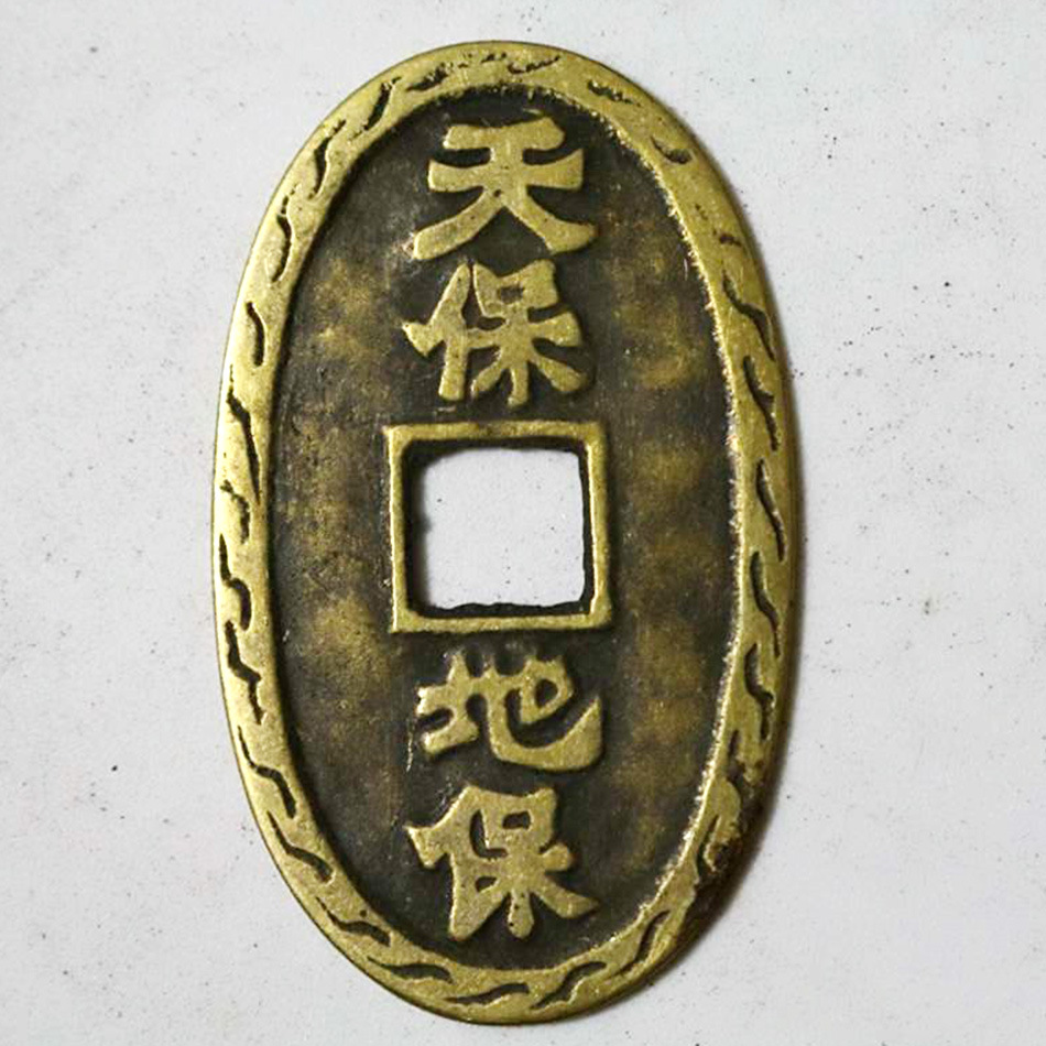 古玩古钱币收藏 古代花钱铜币铜板 天保地保铜钱