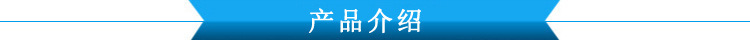 產(chǎn)品介紹