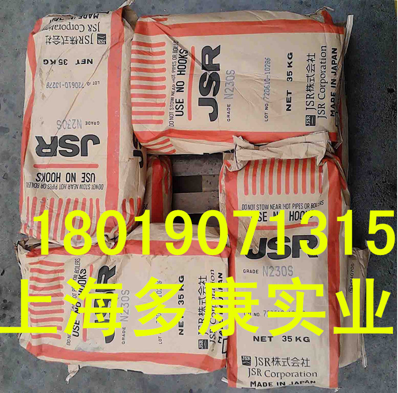 日本JSR丁腈橡胶N230S、日本230丁腈橡胶