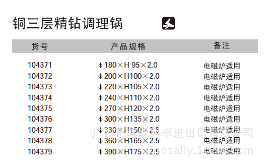 104371銅三層精鉆調理鍋規格