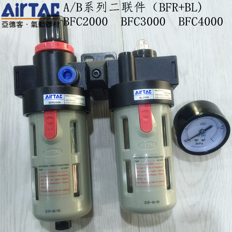 AIRTAC亚德客 A/B系列二联件BFC2000/3000/4000 BFR+BL原装正品