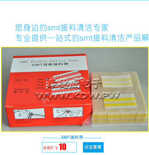 厂家直销 SMT接料带 高粘SMT接料带