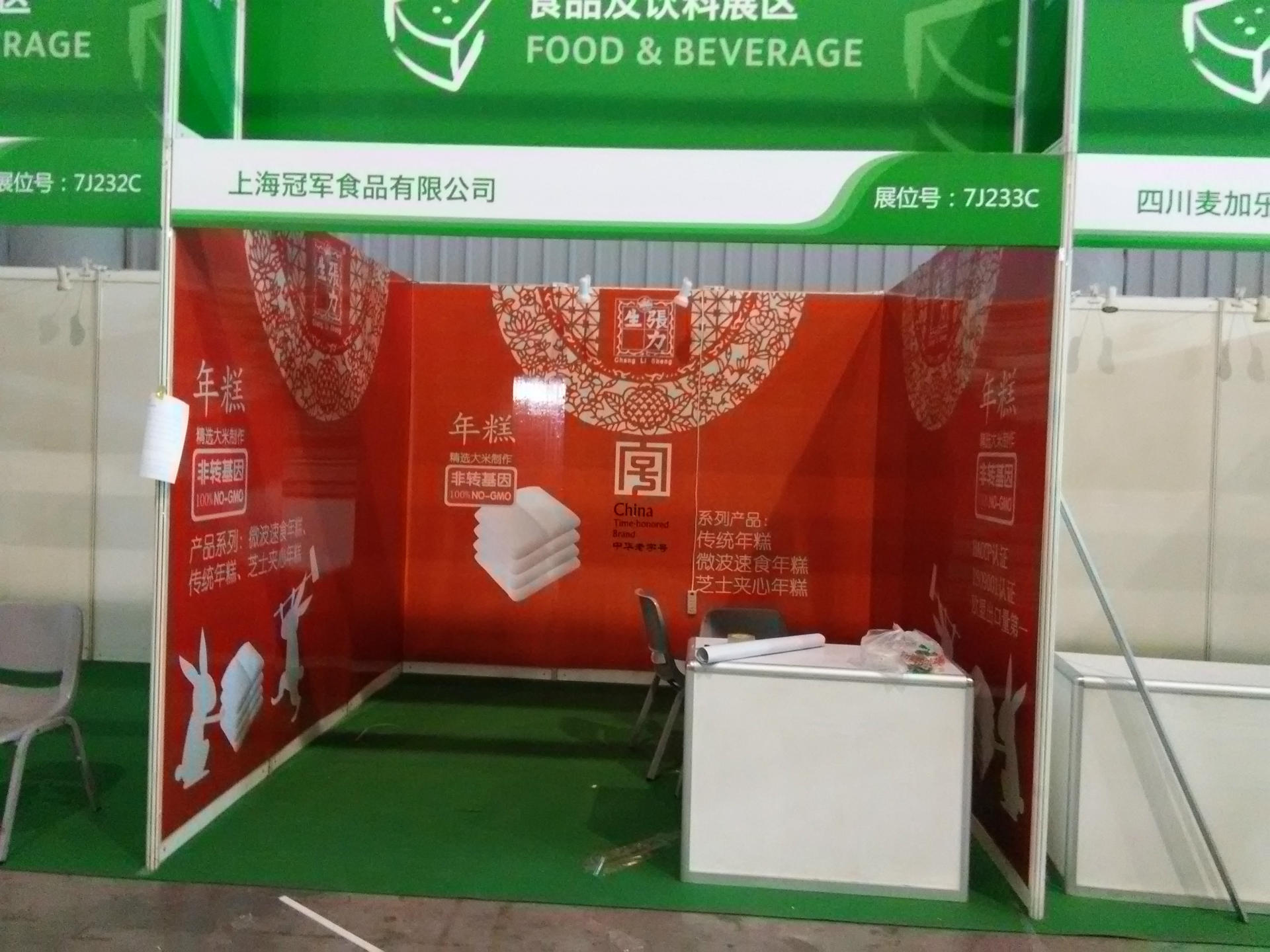 新会展展位广告制作2