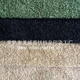 厂家美域高纺织 经编小蚂蚁布 全涤立体颗粒沙发布地毯布蚂蚁绒布