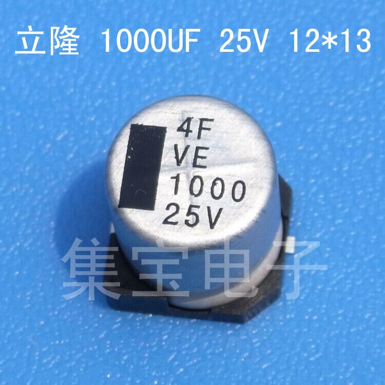 立隆贴片铝电解电容1000UF 25V 12*13 LELON SMD电解电容