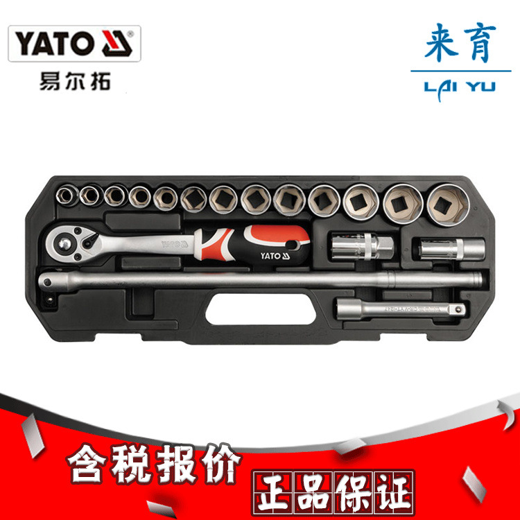 [含税]易尔拓正品18件套套筒扳手组套YT-3870