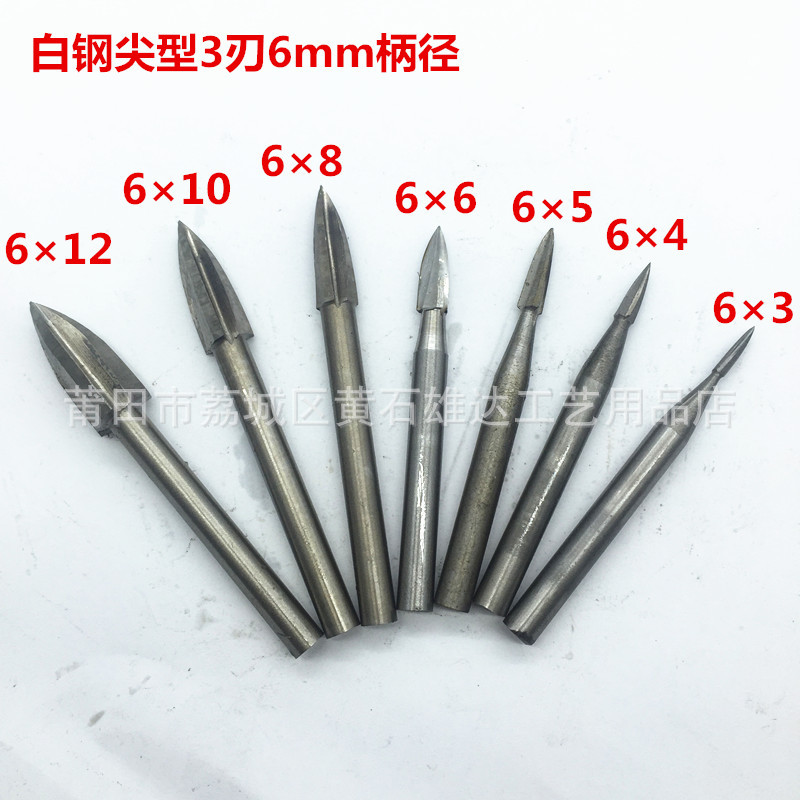 6mm柄尖形3刃手工磨白钢刀 正品木工电动雕刻刀 根雕电磨高速钻头