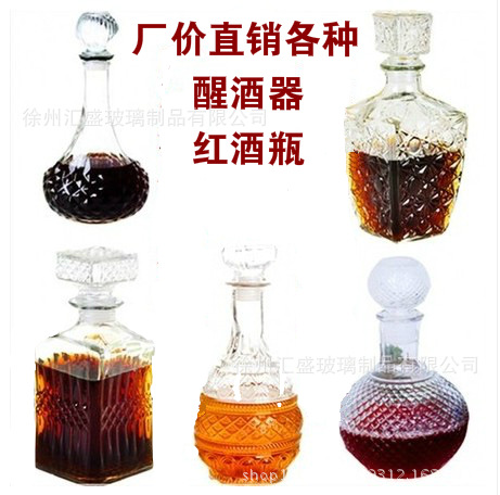 葡萄酒醒酒器套装红酒瓶分酒器药酒瓶批发水晶玻璃空瓶泡酒瓶