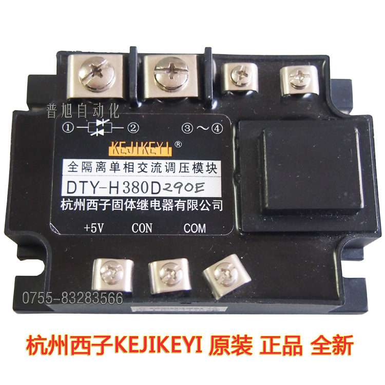 DTY-H380D290E全隔离单相调压模块 杭州西子KEJIKEYI 批发低价
