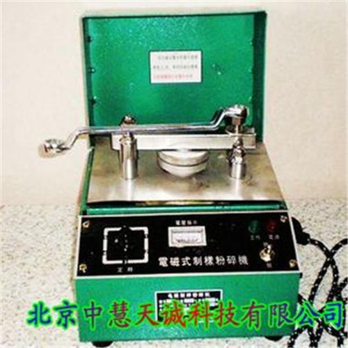 电磁式制样粉碎机
