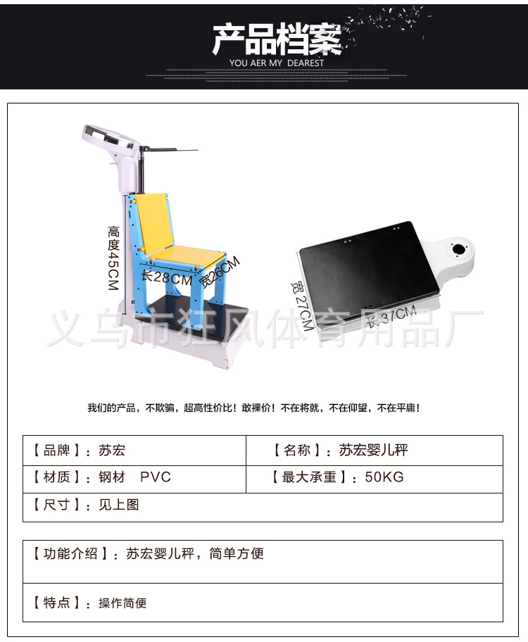 苏宏婴儿秤_04