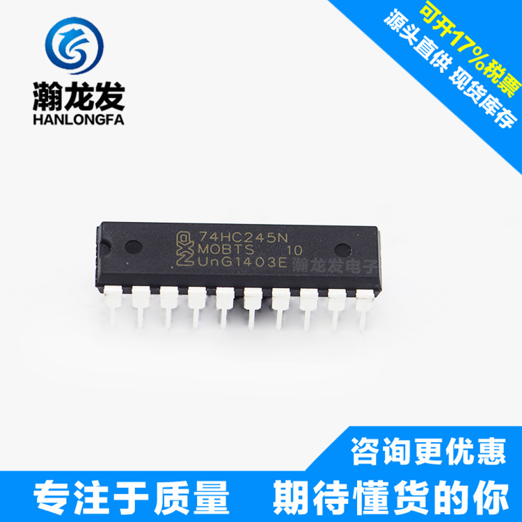 74HC245好用不贵74HC245N逻辑芯片DIP20插件LED显示屏驱动芯片