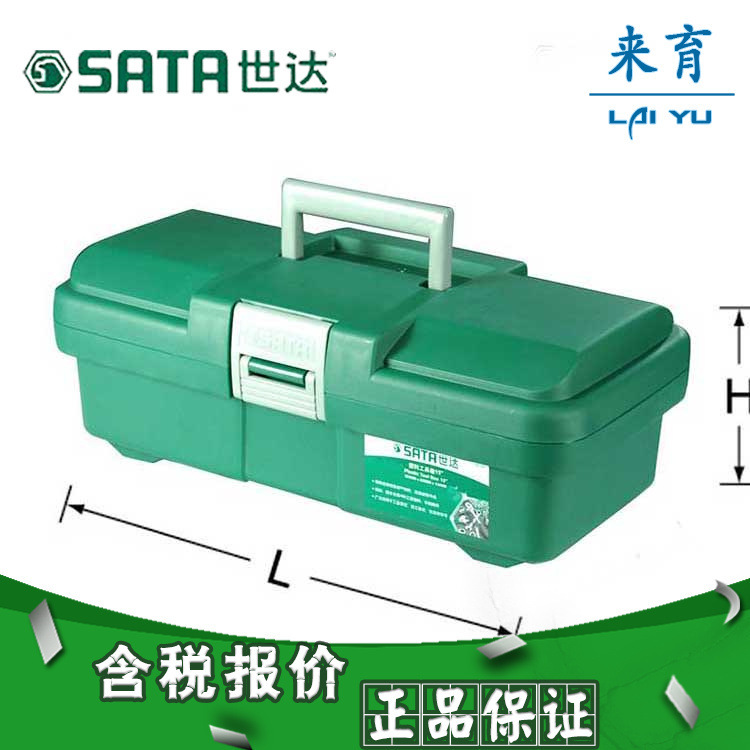 【含税】世达工具  塑料工具箱15寸  95161