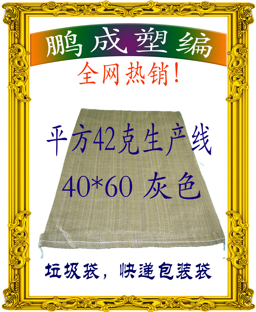 鹏成厂家批发灰色编织袋蛇皮袋搬家袋行李袋塑料袋垃圾袋纸箱袋