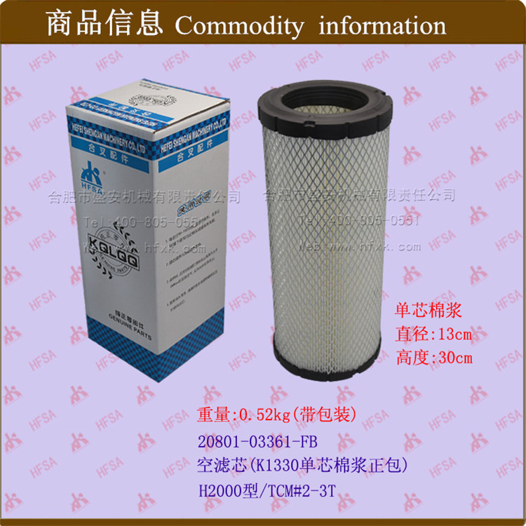 叉车空气格 空气滤清器 空滤芯 (K1330单) 20801-03361 棉桨