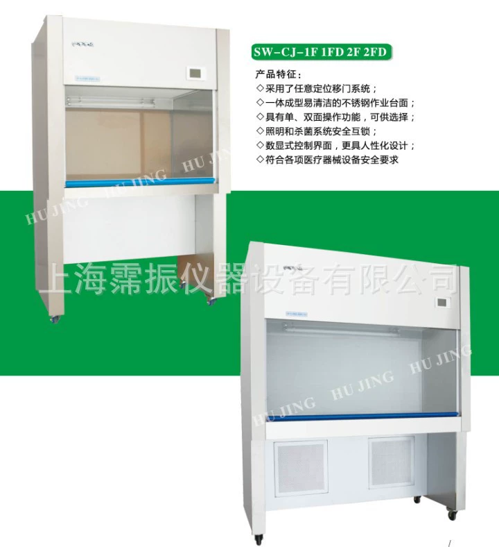Шанхай Sujing медицинский очистительный верстак Шанхайская консоль очистки ультра-чистый стол SW-CJ-1FD 2FD