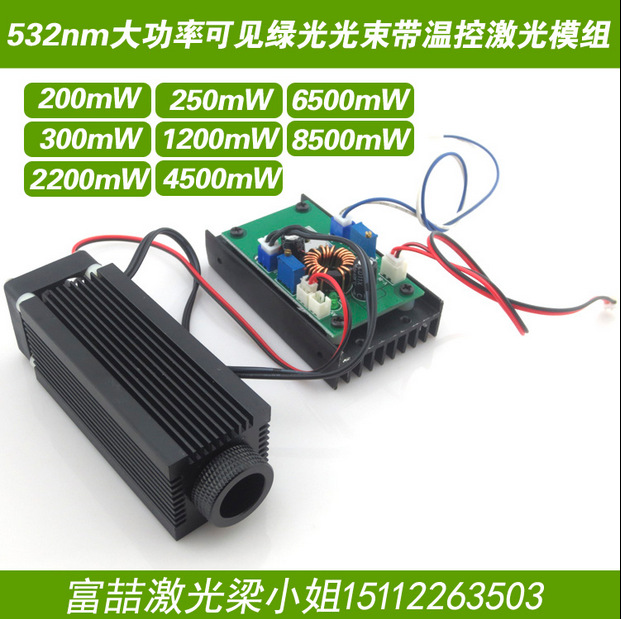 532nm大功率可见绿光光束带温控激光模组高亮度绿光点状激光器