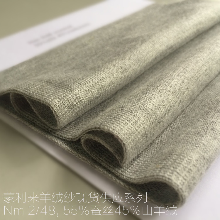 蒙利来精纺羊绒纱现货批发 2/48支55%丝45%山羊绒纱线库存-阿里巴巴