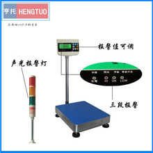 广州200kg报警电子秤 带上下限声光报警台秤 150公斤落地式台称