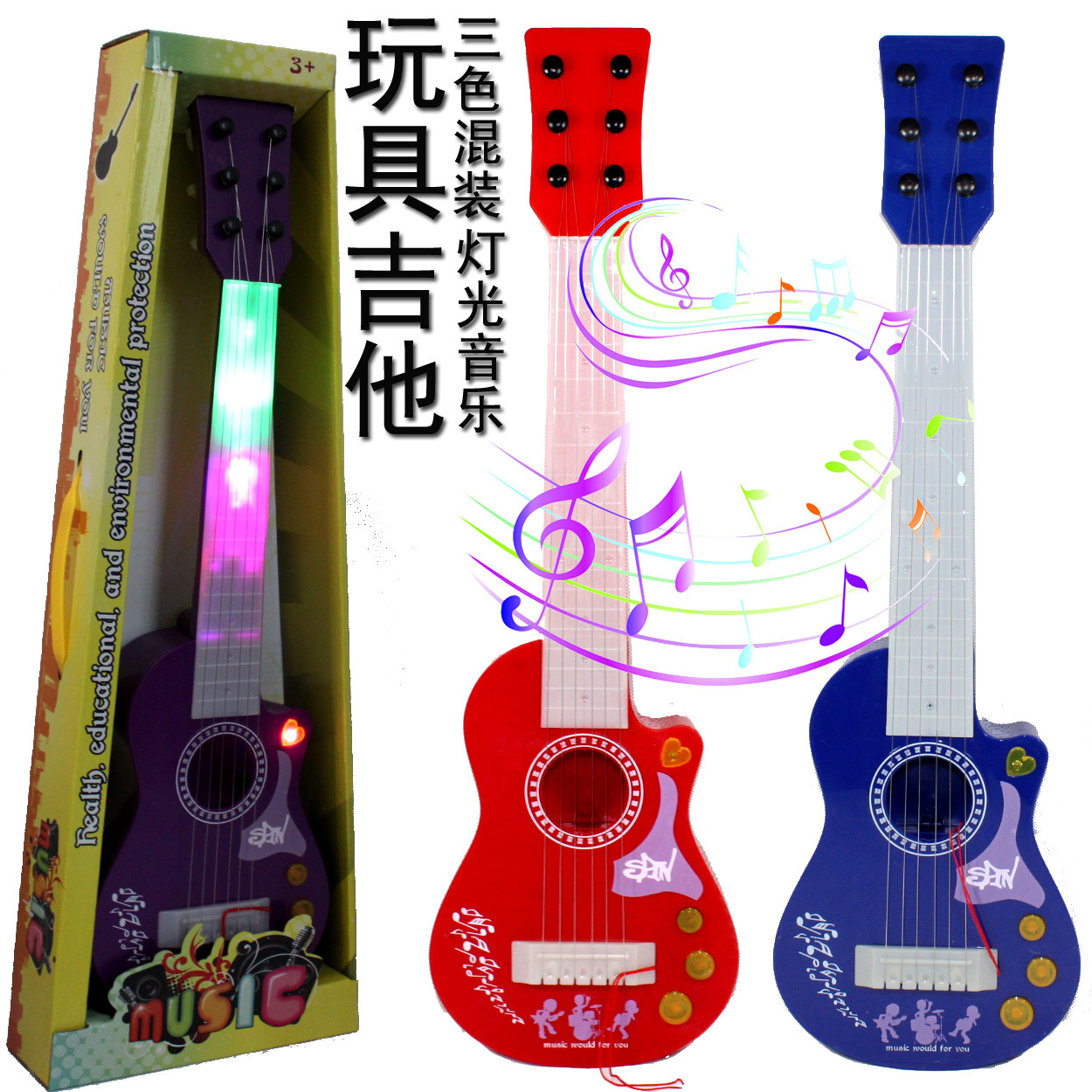 仿真六线吉它带灯光儿童玩具吉他批发混批HR196A|ru