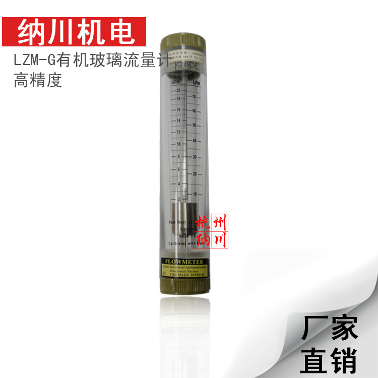 LZM-G系列有机玻璃流量计 气体 液体流量计 管道式流量计 流量仪