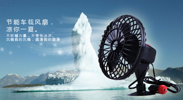 车载电风扇
