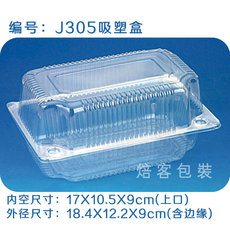 J305 BOPS吸塑蛋糕盒/ 透明食品盒/一次性塑料盒/西点盒/水果盒