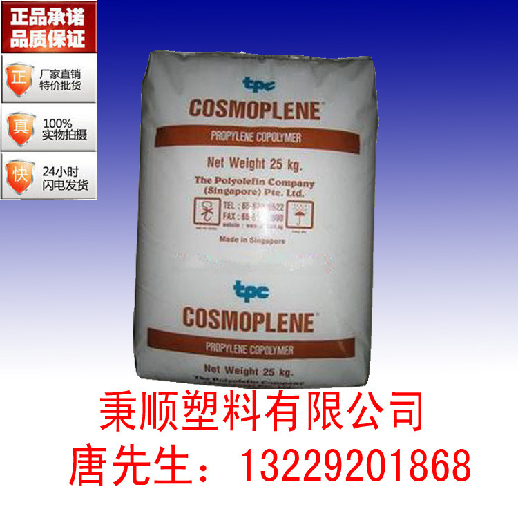 新加坡聚烯烴PP AS164 耐沖擊低流動共聚PP塑料原料