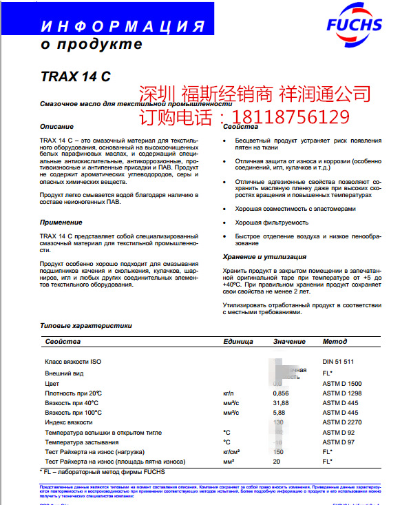 TRAX 14 C