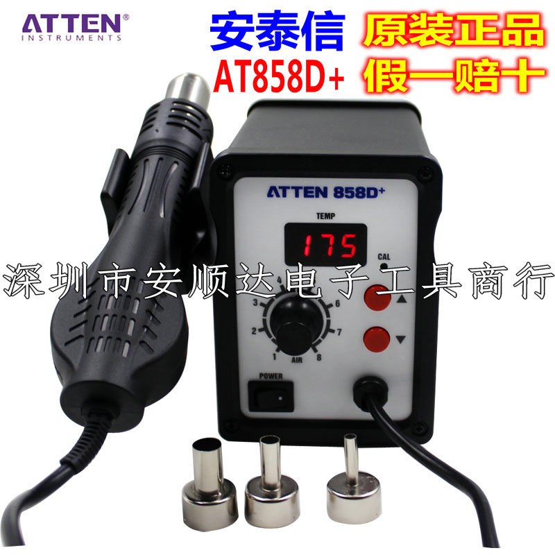 供应安泰信AT858D+ 热风枪焊台 热风拆焊台IC拔焊台 无刷热风枪