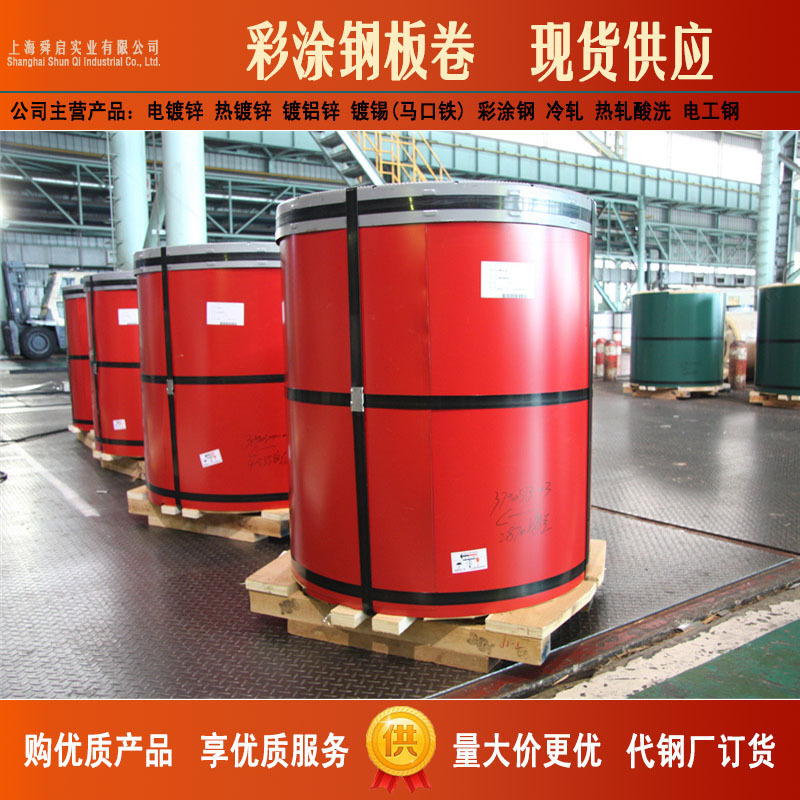供应宝钢彩涂卷 聚酯彩涂钢板0.5*1200mm彩涂板 PE彩涂卷彩钢板