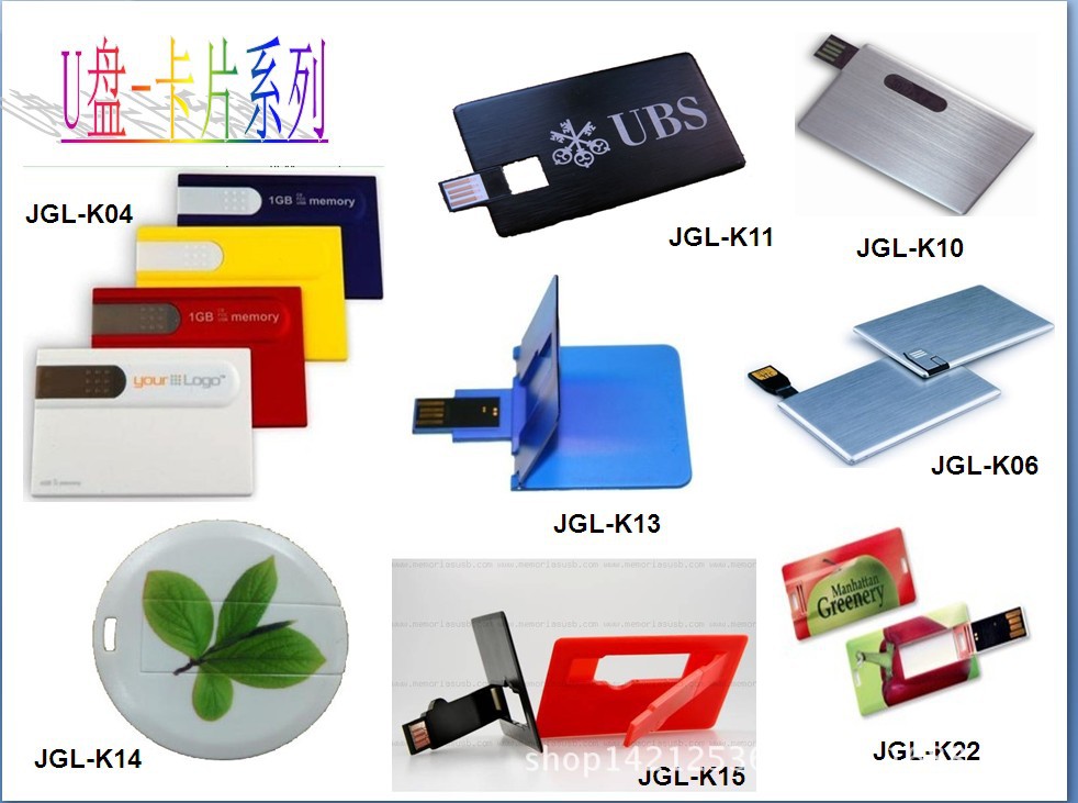 卡片u盤特色系列