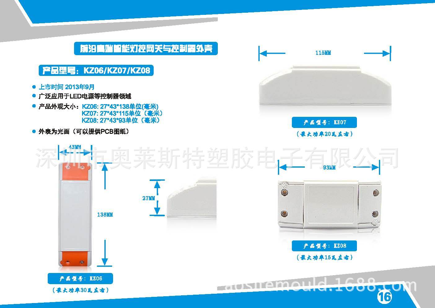 前沿高端智能燈控網關與控製器外殼(產品目錄新版式）_頁麵_4