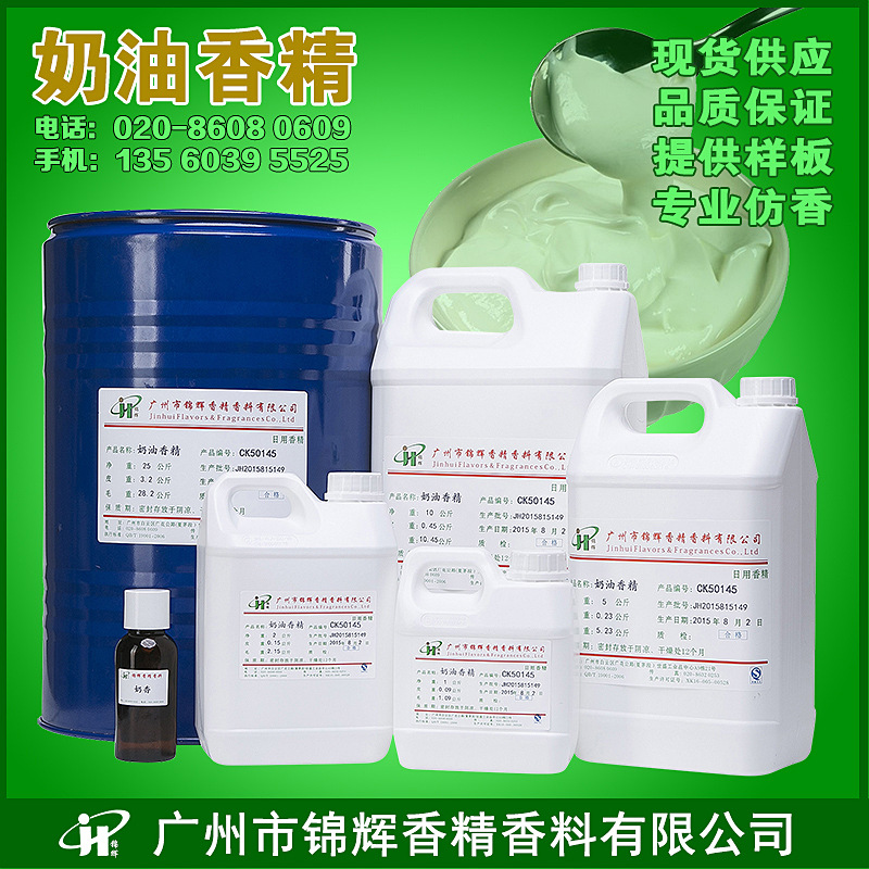 现货供应奶油香精 奶香香精  水性油性浓缩液体香精 日化香精