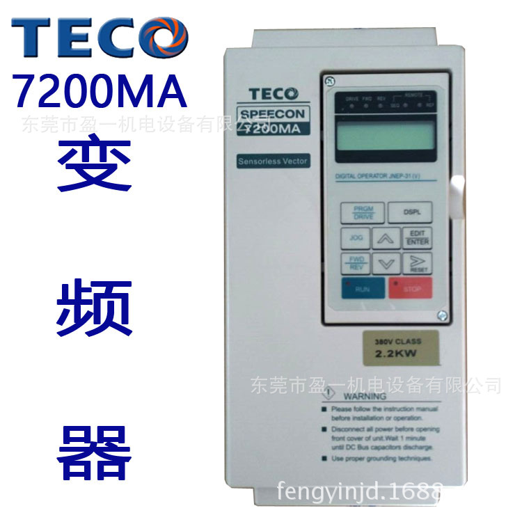 现货直销东元变频器7200MA 2.2KW