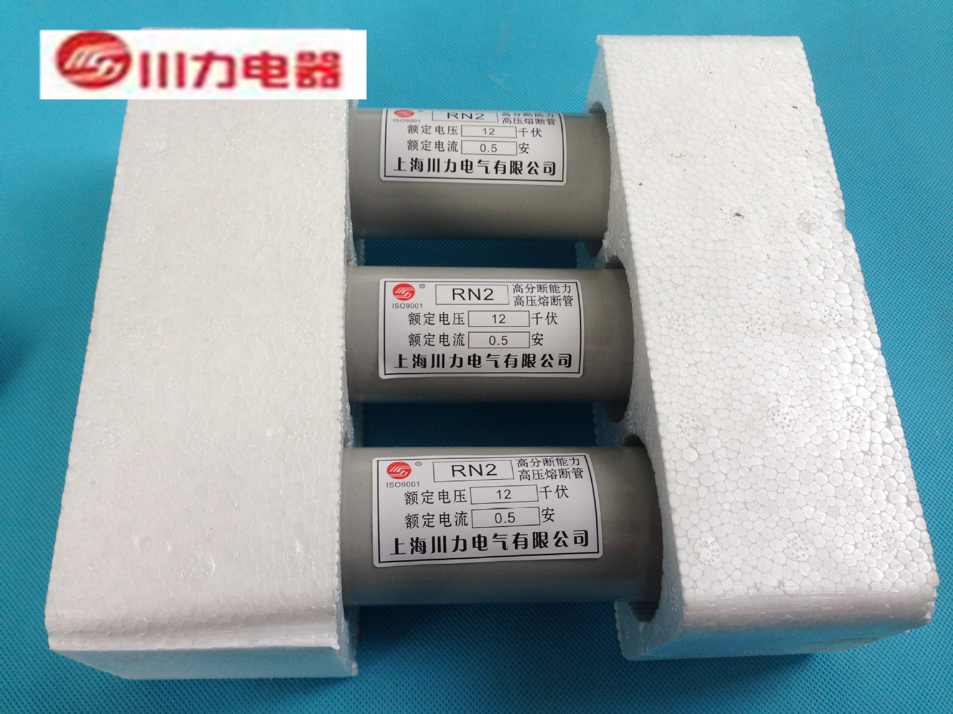 西安西德 高压熔断器 RN2-12KV/0.5A