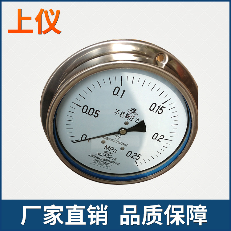 上仪四厂不锈钢膜盒表YE-100BYE-150B不锈钢表全不锈钢压力表
