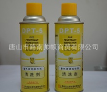 DPT-5新美达大铜锣探伤清洗剂DPT-5清洗剂金属件表面油污清洗剂