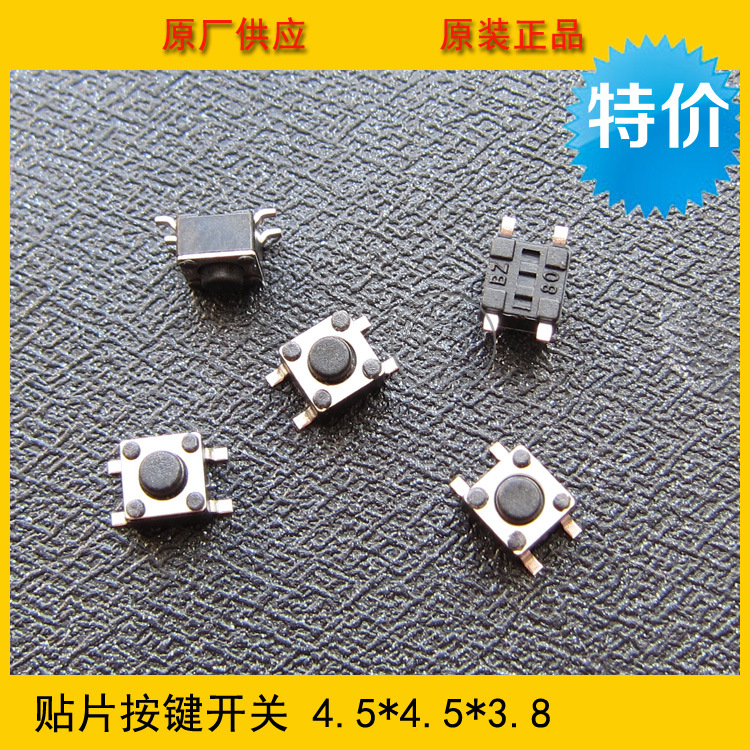 贴片按键开关4.5*4.5*3.8  环保耐高温 轻触按键开关 贴片4脚