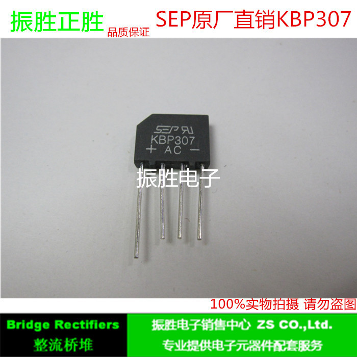KBP307全新正品3A800V 工厂直销整流桥堆 大芯片