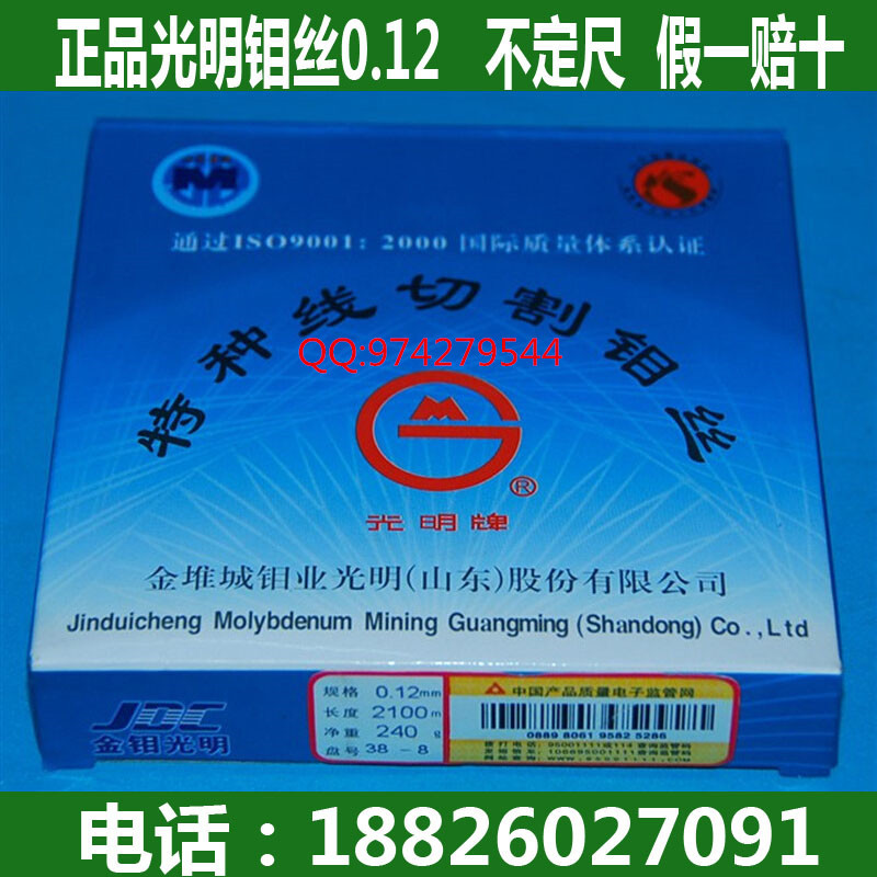 0.12光明钼丝